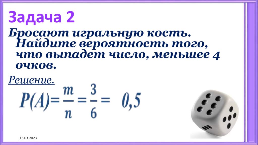 Презентация по теме случайные события