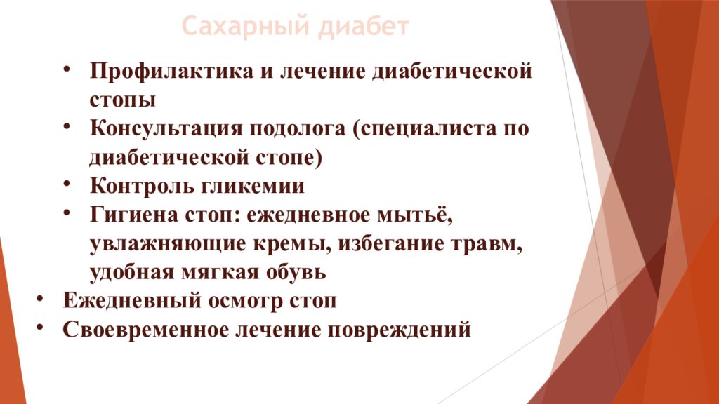 Презентация на тему сестринский уход при сахарном диабете