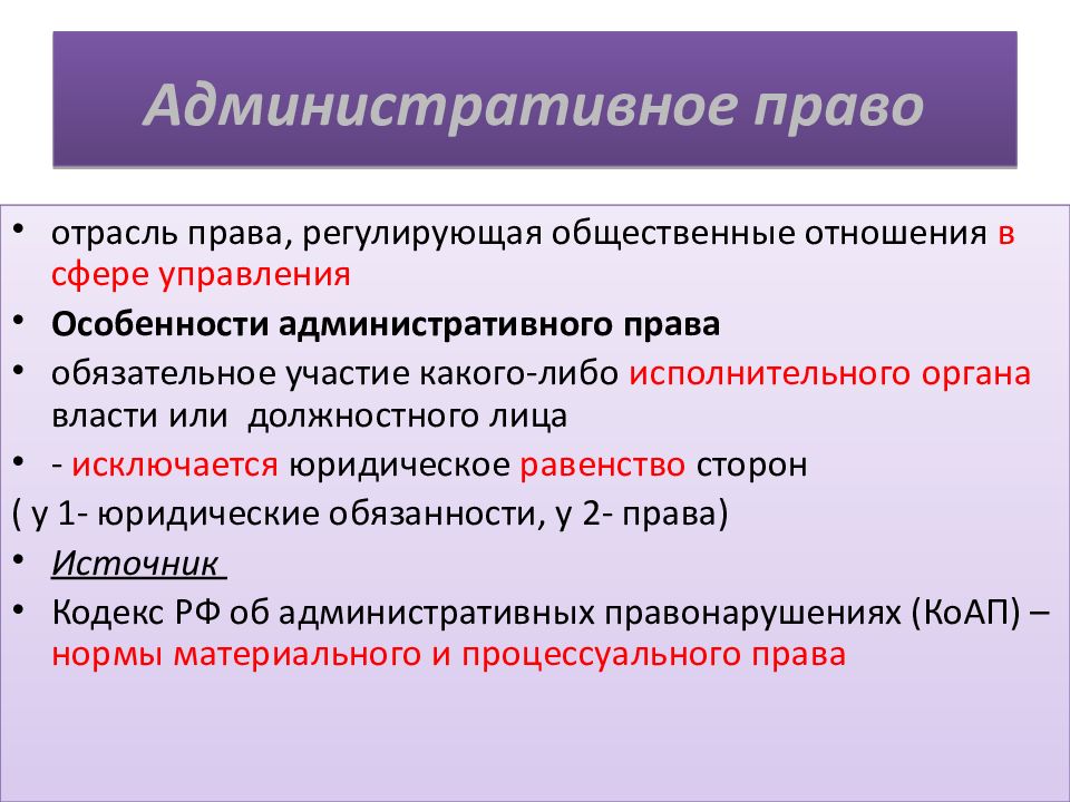 Административное право вопросы примеры Административно материальные нормы: найдено 88 изображений