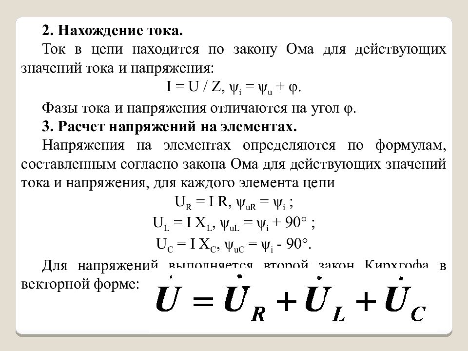 Законы цепей переменного тока. Анализ цепей переменного тока. Комплексное напряжение формула. Исследование цепей переменного тока. Ток и напряжение в комплексной форме.