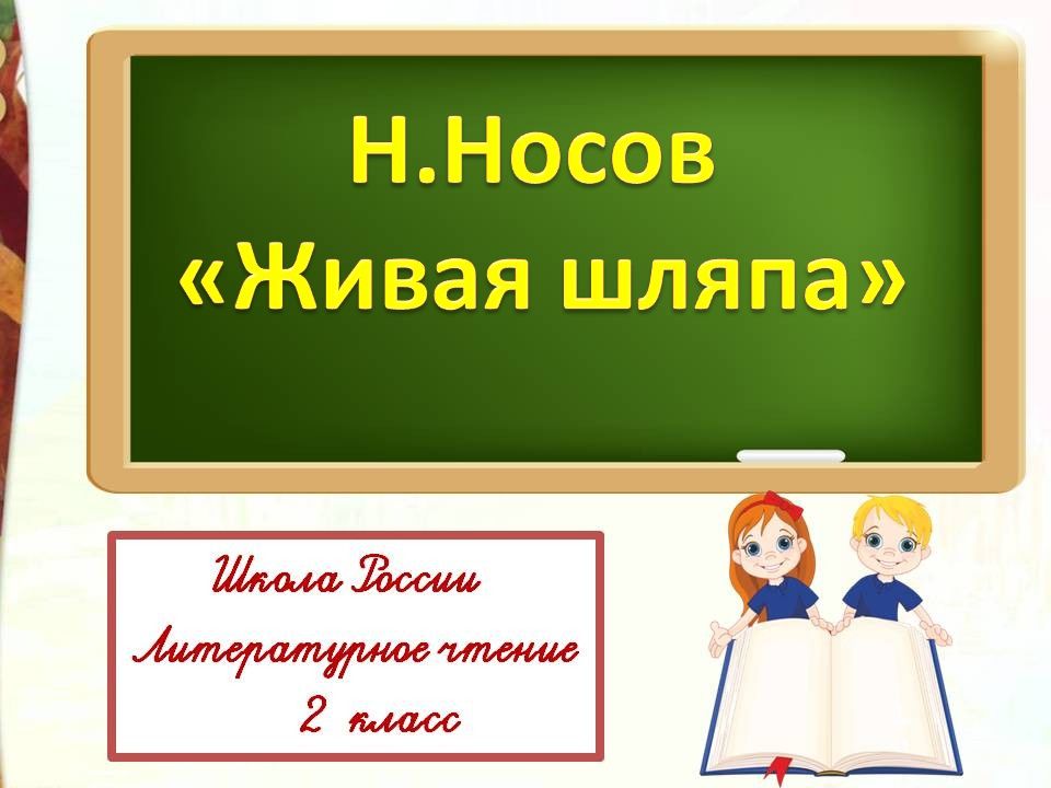 А введенский ученый петя а введенский лошадка презентация 2 класс