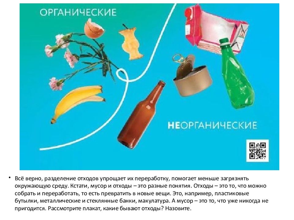 Органические отходы картинки