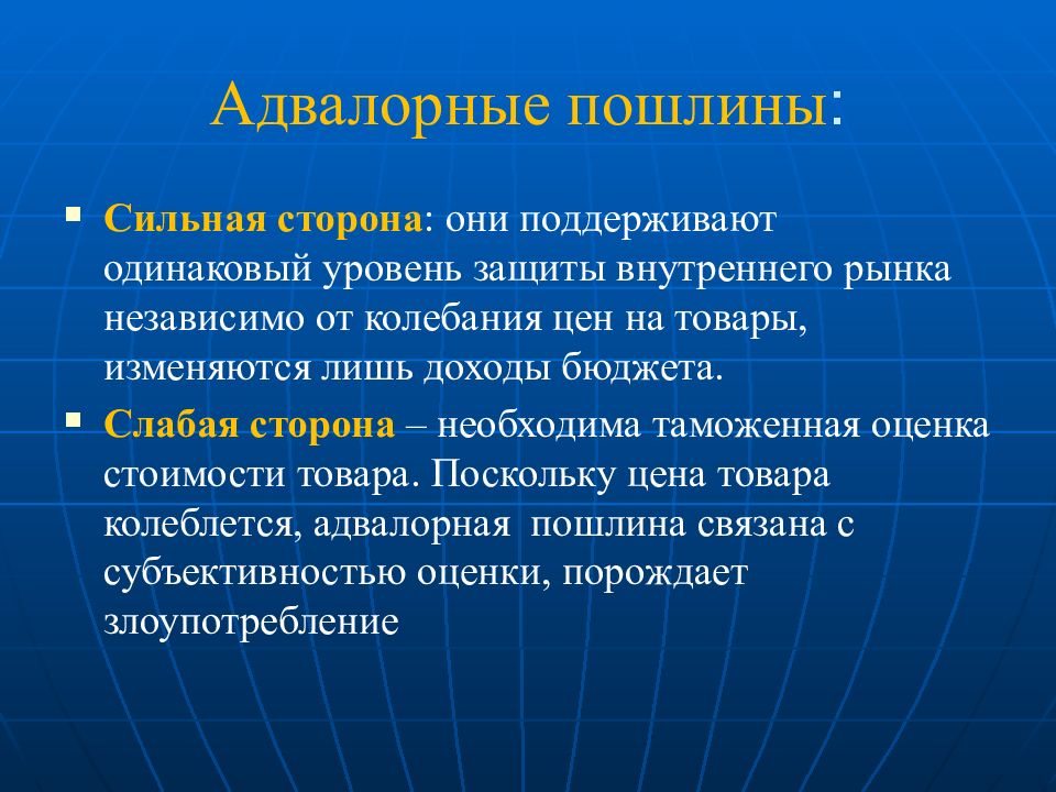 Необходимая сторона. Адвалорная пошлина. Адвалорные таможенные пошлины. Адвалорная ставка таможенной пошлины. Адвалорная и специфическая ставка таможенной пошлины.