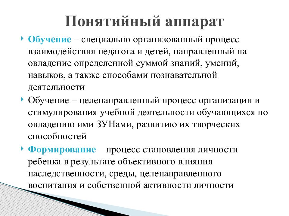 Понятийный. Понятийный аппарат. Понятийный аппарат педагогики. Понятийный аппарат науки. Понятийный аппарат термины.