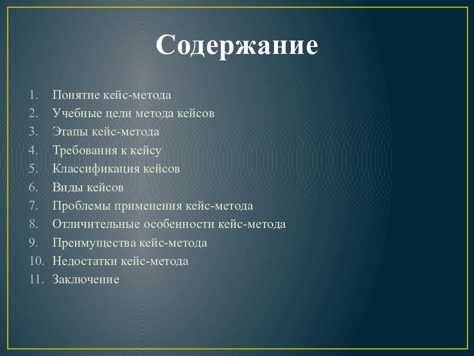 Метод содержание. Цель кейс метода. Кейс - технология цель технологии. Кейс метод цели и этапы. Отличительная особенность кейс-метода.