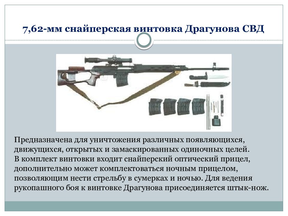 Полет пули свд. ТТХ СВД 7.62. ТТХ 7,62-мм снайперской винтовки Драгунова. 7,62-Мм снайперская винтовка Драгунова СВД. СВД дальность стрельбы.