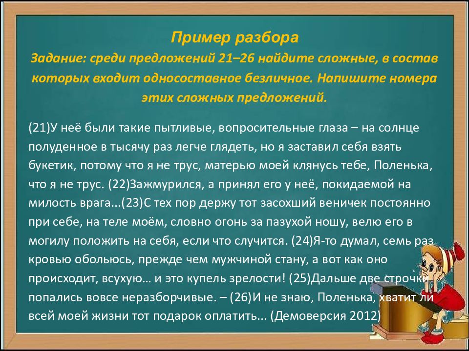 сложное в состав которого входит односоставное безличное. сложные предложения с односоставными предложениями. сложное односоставное предложение. сложное предложение в состав которого входит односоставное. сложное предложение в состав которого входит односоставное.