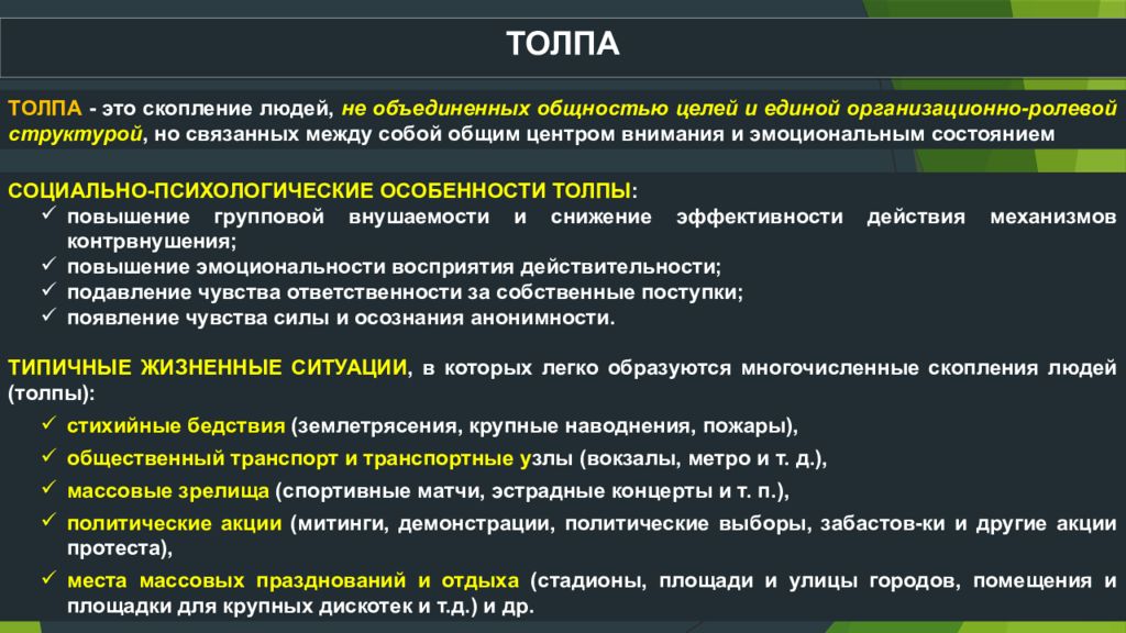 Психология больших социальных групп и массовых движений презентация