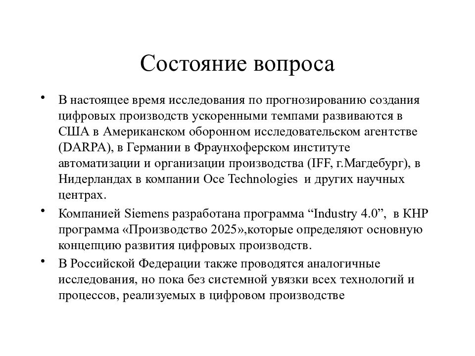 Дискретное производство. Состояние вопроса исследования. Основы цифрового производства. Дискретное производство это. Состояние вопроса.