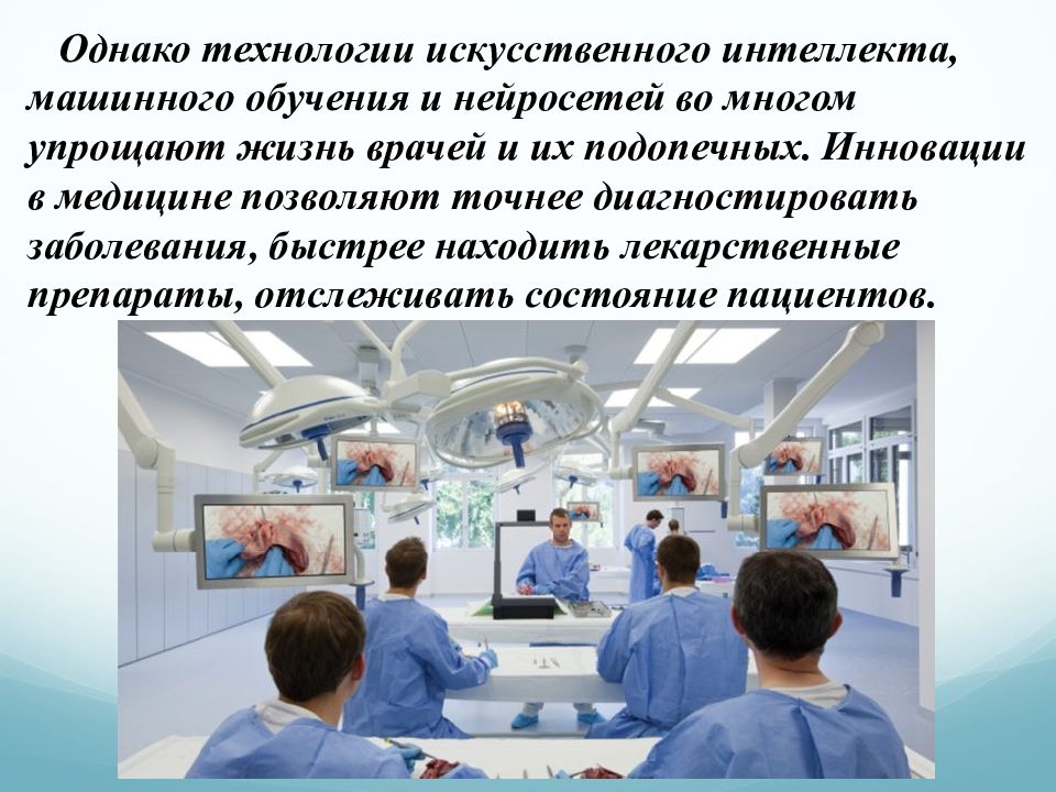 Медицина будущего презентация