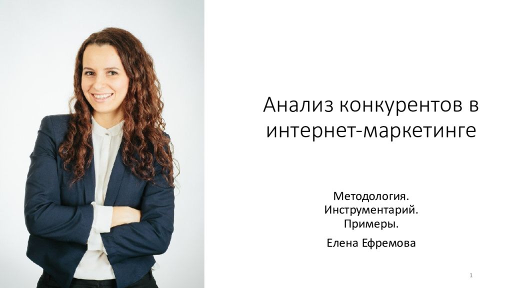 Анализ конкурентов в интернет-маркетинге