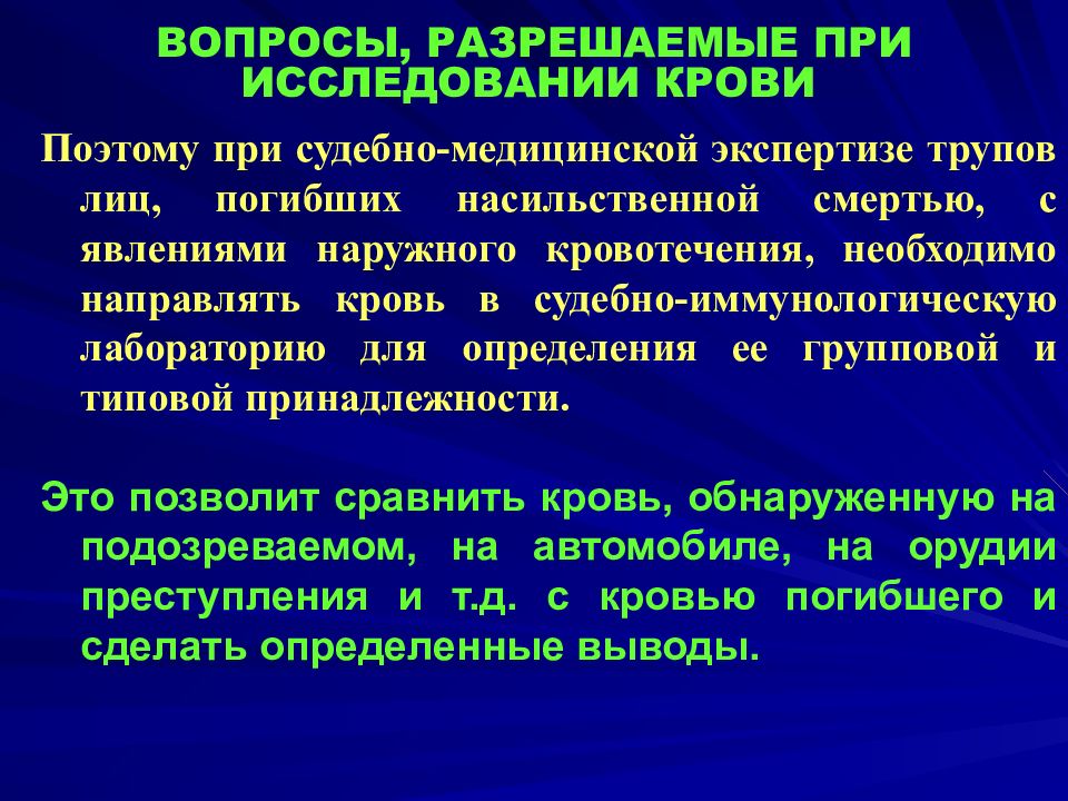 Судебно медицинская экспертиза трупа презентация