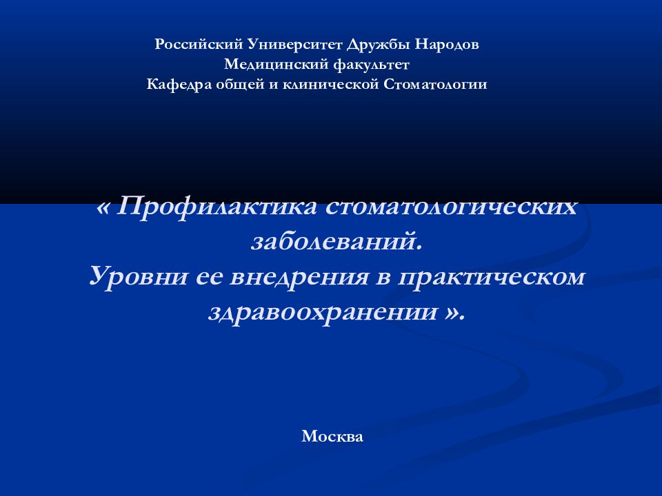 Структура и содержание просветительного проекта по профилактике стоматологических заболеваний