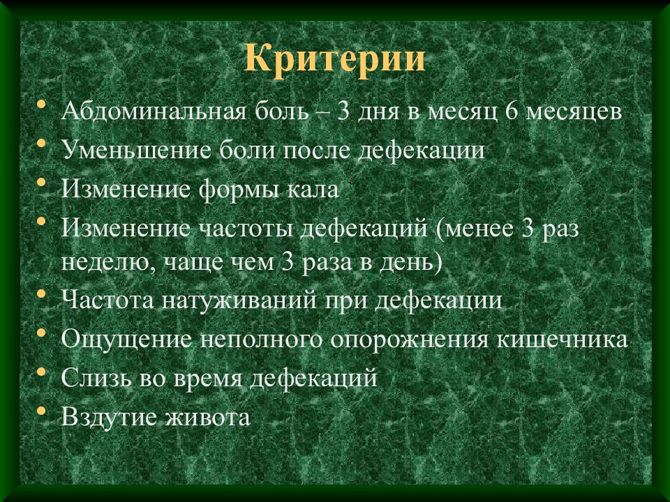 Как выглядит кал при синдроме раздраженного кишечника фото цвет