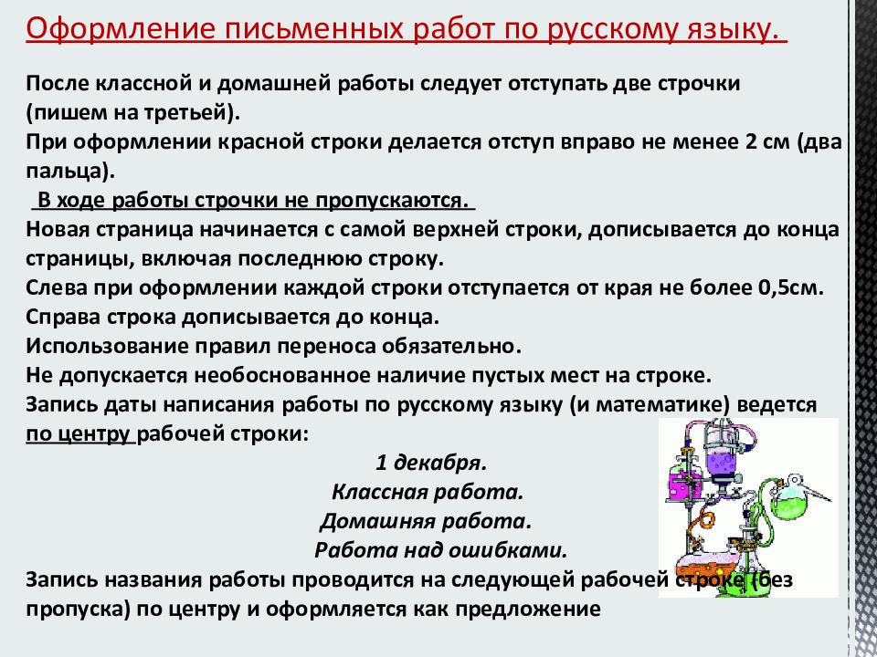 Критерии в начальной школе. Оценка письменных работ по русскому языку. Нормы оценок в начальной школе. Оценка письменных работ по русскому языку в начальной школе по ФГОС. Оценивание работ по русскому языку в начальной школе.