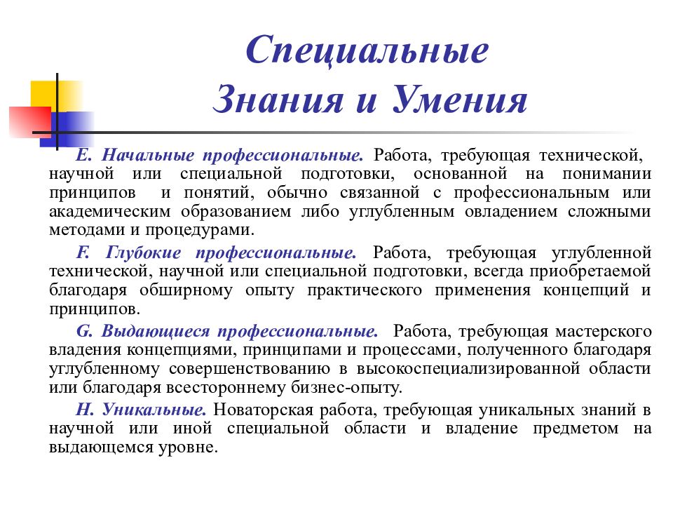 Доходы политиков. Специальные знания и умения. Требуемые технические знания. Работа требующая специальных знаний и подготовки это. Специальные знания своими словами.