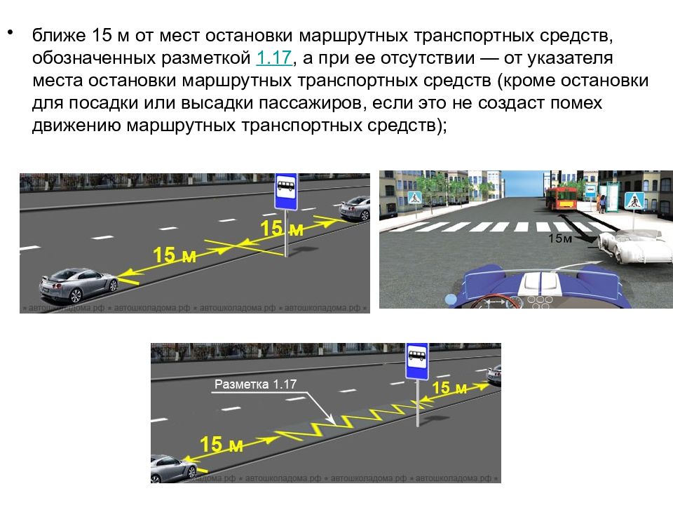 Презентация на тему остановка и стоянка