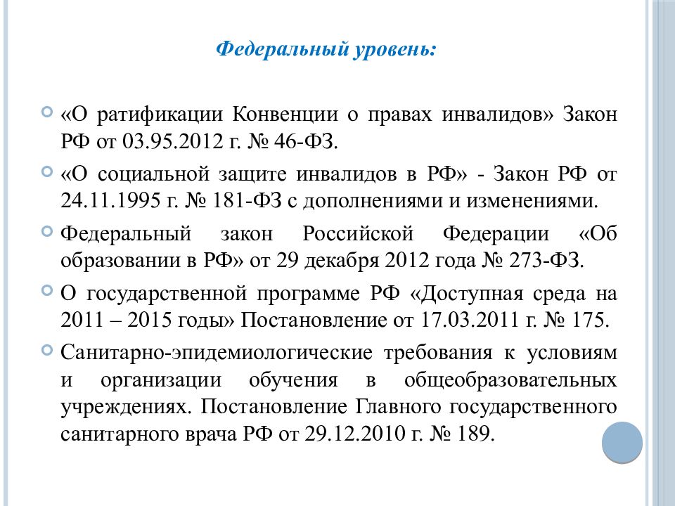 Фз №181-фз "о социальной защите инвалидов в российской федерации". Изменения в законах инвалидов. Фз «о социальной защите инвалидов рф» 122. Федеральный закон от 24 11 1995 181 фз о социальной защите инвалидов в рф. 1995 г.
