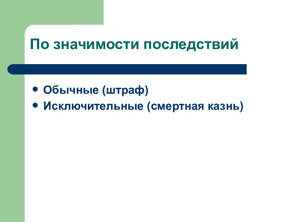 Правовые средства. Исключительные правовые средства. По значению.