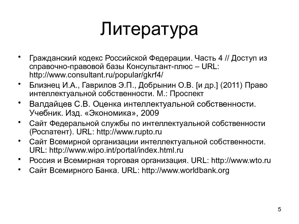 Муниципальное имущество гражданский кодекс. Гражданский кодекс консультант плюс.