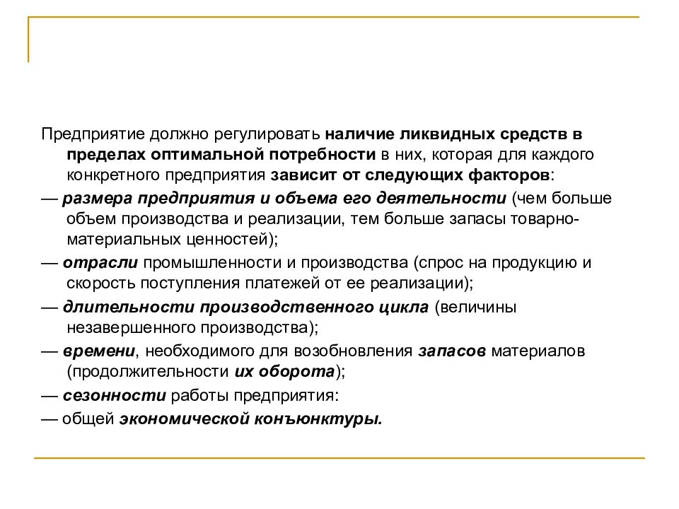 должны быть регламентированы