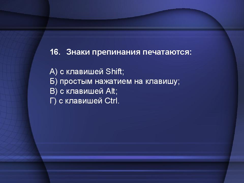 Тест по теме: «Устройство компьютера»