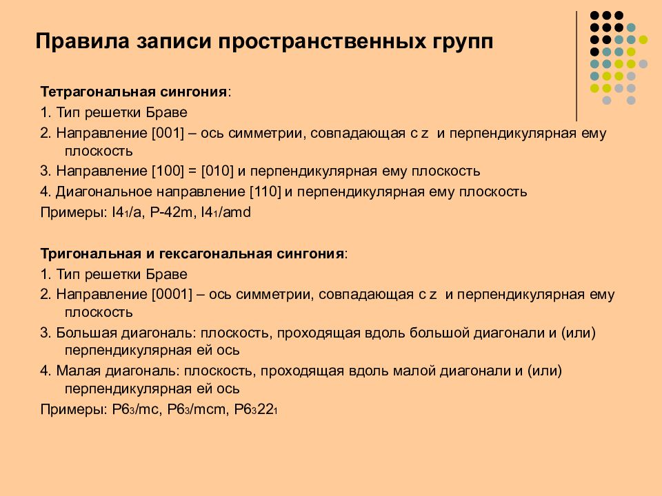 Направление 100. Пространственная запись текста. Категории пространственных групп. Категория в пространственной группе примеры. Определить пространственную группу ггкггккккк.