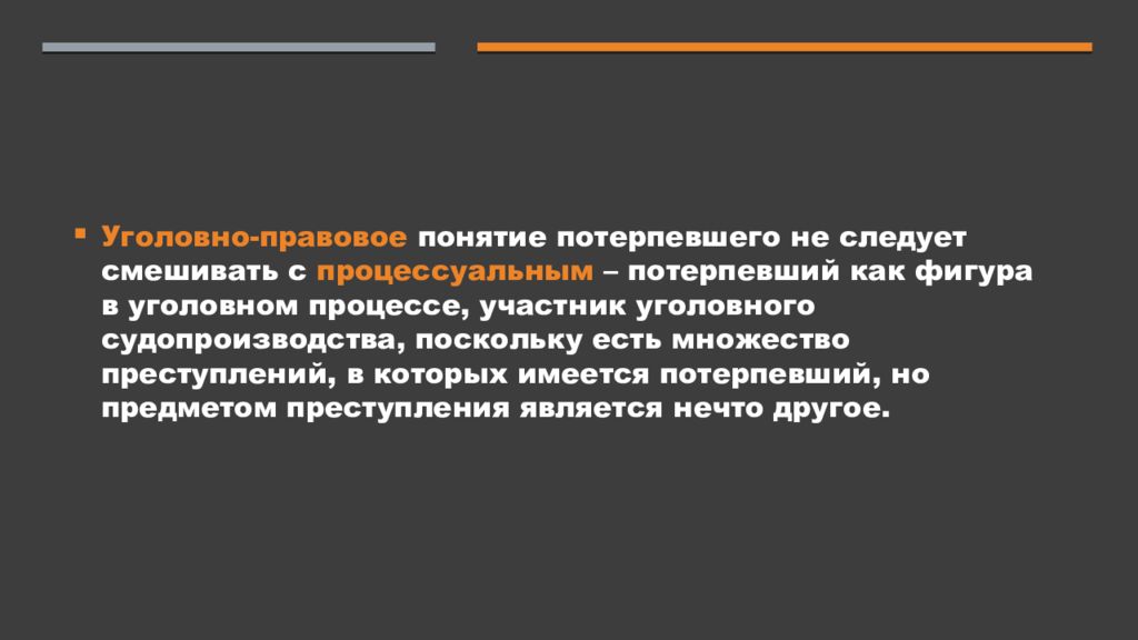 Объекты уголовно правовой охраны