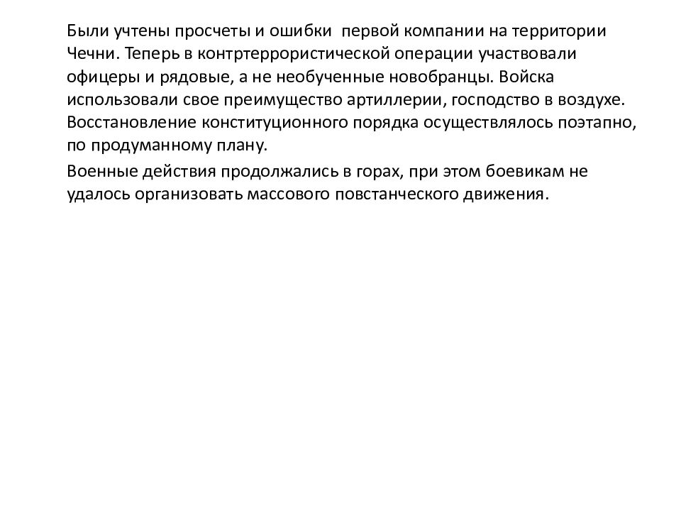 Россия на рубеже веков по пути стабилизации презентация 11 класс