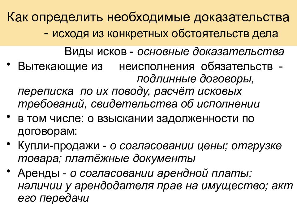 Доказательства и обстоятельства дела. Обстоятельства дела. Доказывание фактических обстоятельств дела. Определение необходимых доказательств. Установление фактических обстоятельств дела начинается с.