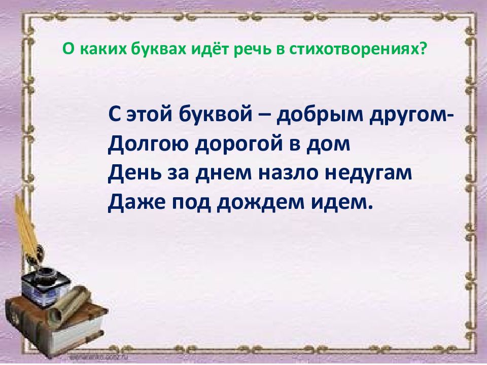 Повторение и обобщение по теме жили были буквы 1 класс школа россии презентация