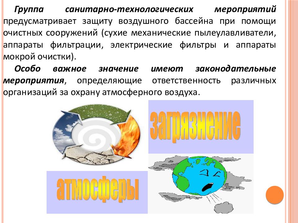 Презентация на тему гигиена воздушной среды