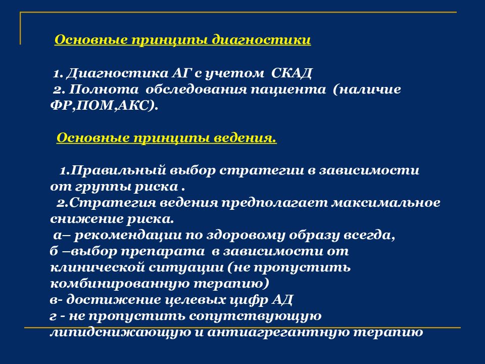 Схема диспансерного наблюдения больного с аг