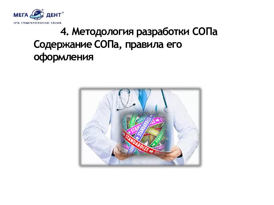 Вопросы на категорию врачам. Презентация на тему работы ассистентов.