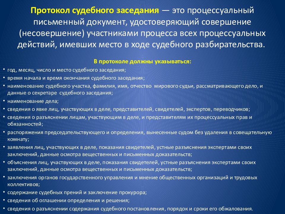 Замечания на протокол. Протокол судебного заседания по гражданскому делу. Протокол судебного разбирательства в гражданском процессе. Порядок ведения протокола судебного заседания. Содержание протокола судебного заседания.