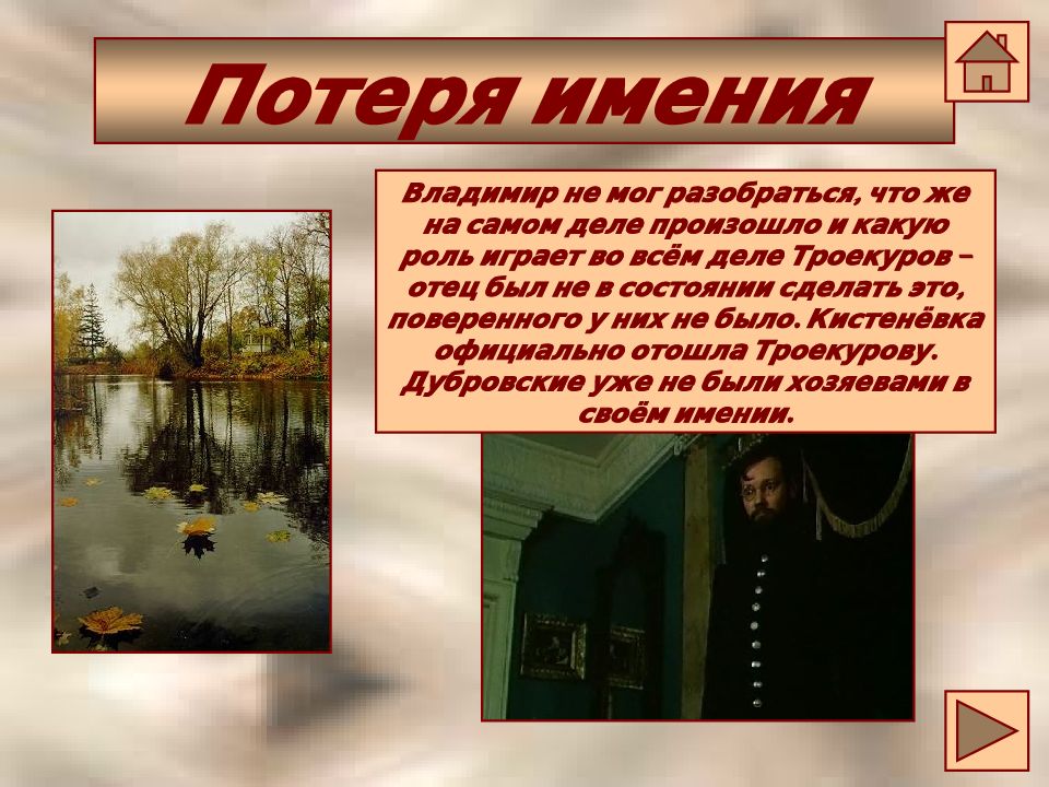 Как пушкин относится к дубровскому. Презентация романа Дубровского. Презентация по литературе 6 класс Дубровский. А.С.Пушкина Дубровский презентация. Пушкин Дубровский презентация.