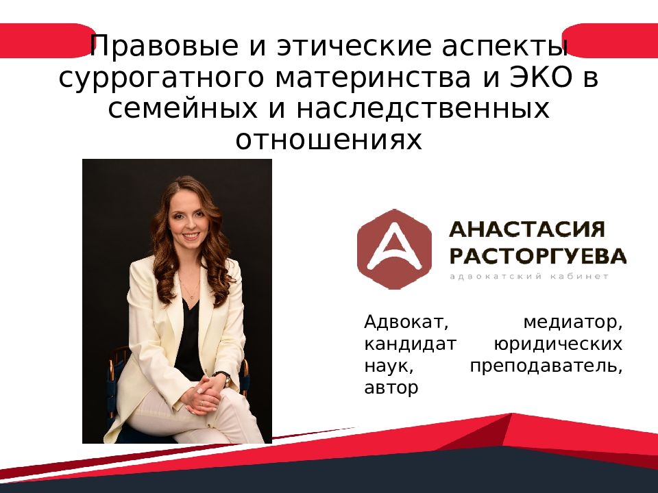Аспекты суррогатного материнства. Суррогатное материнство этические аспекты. Правовые аспекты проблемы суррогатного материнства. Этические проблемы суррогатного материнства. Суррогатное материнство медицинские аспекты.