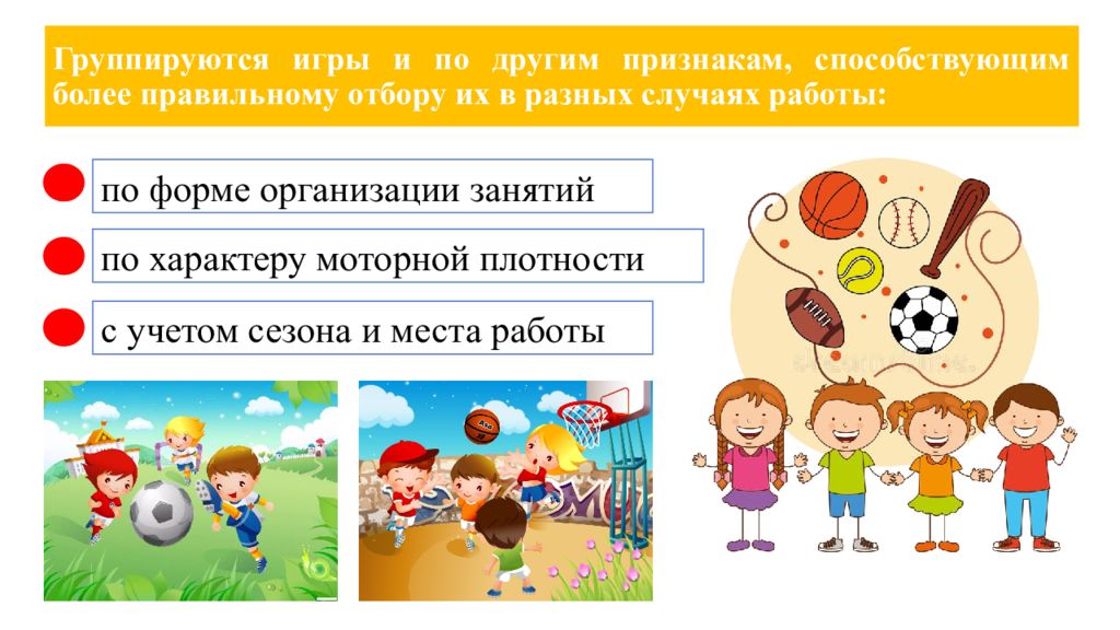 Классификация подвижных игр для дошкольников схема