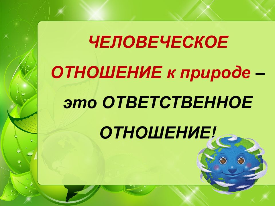 Закон на страже природы картинки