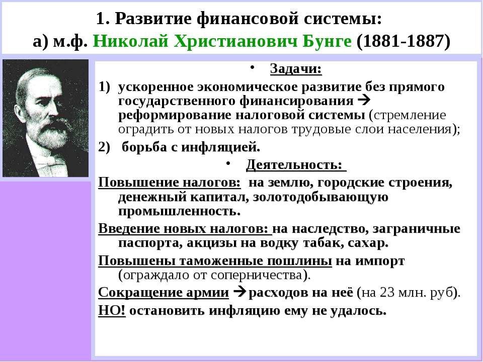 Презентация перемены в экономике и социальном строе при александре 3 презентация 9 класс торкунов