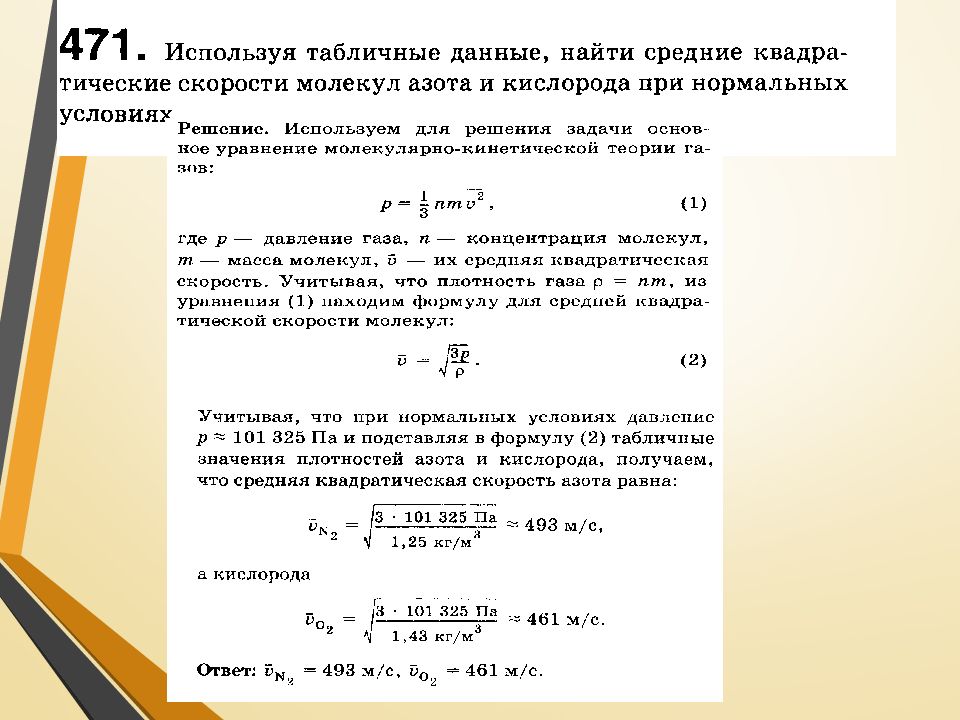 Молекулярная физика 10 класс задачи. Основное уравнение МКТ физика 10кл. Задачи МКТ 10 класс физика формулы. Задачи по молекулярно кинетической теории. Задачи на молекулярно кинетическую теорию.