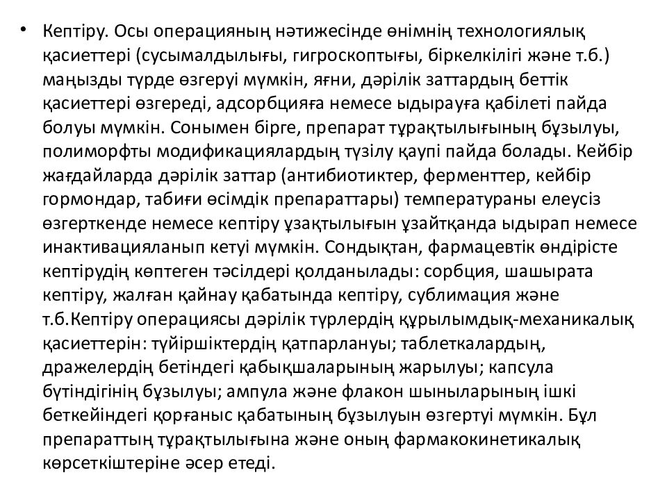 ПРЕЗЕНТАЦИЯ Тақырыбы : Өндірістік факторлар ( технологиялық операциялардың және