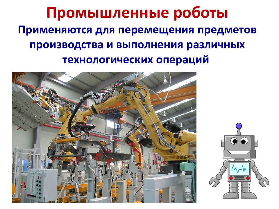 История робототехники презентация