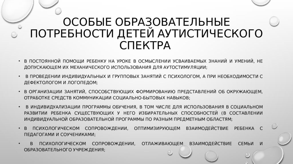 Характеристики особых образовательных потребностей