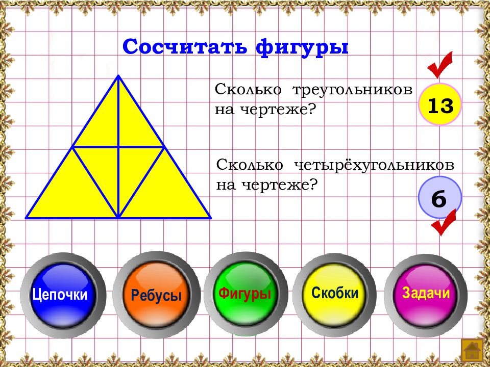 Занимательная математика картинки 4 класс