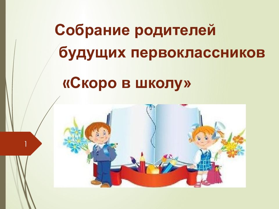 Презентация учителя начальных классов о себе кратко и красиво для родителей будущих первоклассников