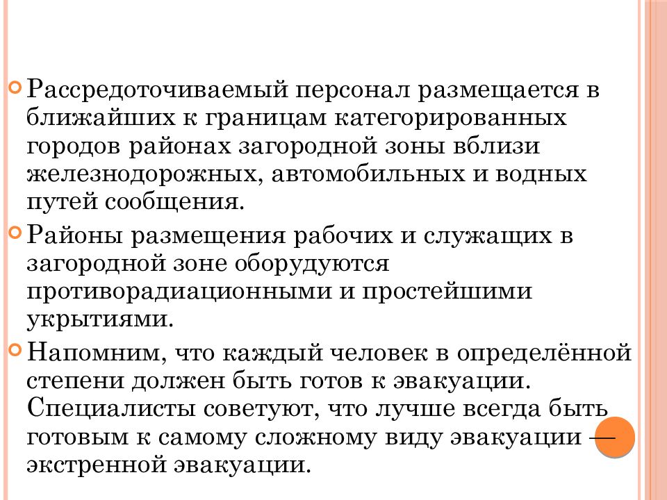 Оповещение и эвакуация населения в условиях чрезвычайных ситуаций презентация