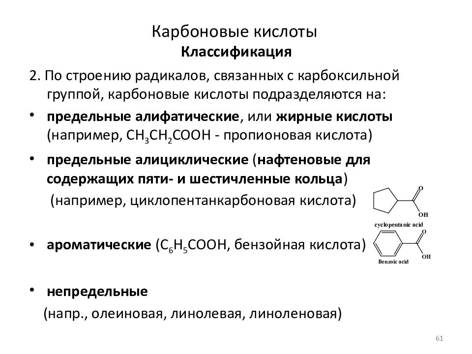 Содержащие соединения. Классификация карбоновых кислот по наличию функциональной группы. , Классификация карбоновых кислот кратко. Классификация карбоновых кислот предельные. Карбоновые кислоты классификация номенклатура кратко.