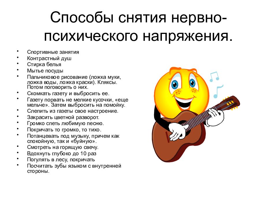 Снятие стресса картинки