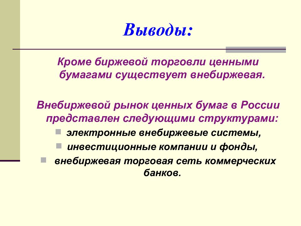 Биржевой и внебиржевой рынок. Задачи психоанализа Фрейда. Психоанализ задачи исследования. Цель психоанализа. Задачи психоанализа в психологии.